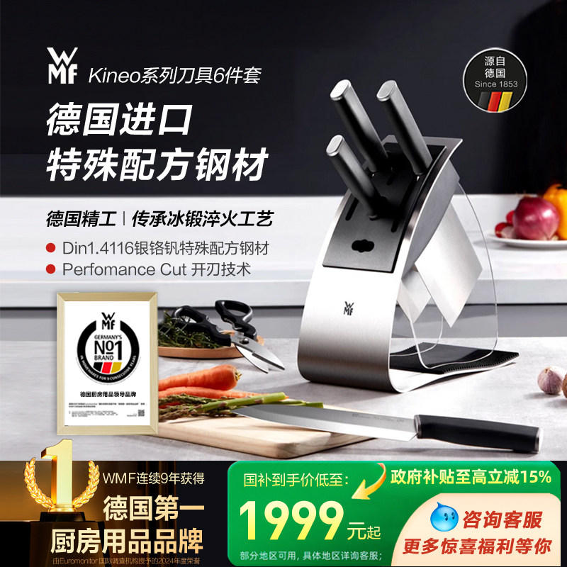德国WMF福腾宝进口刀具厨房套装家用不锈钢菜刀砍骨刀切片刀剪刀