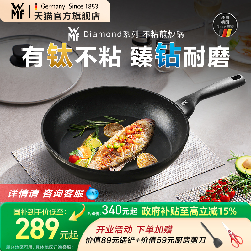 【2025年度新品】WMF有钛不粘锅