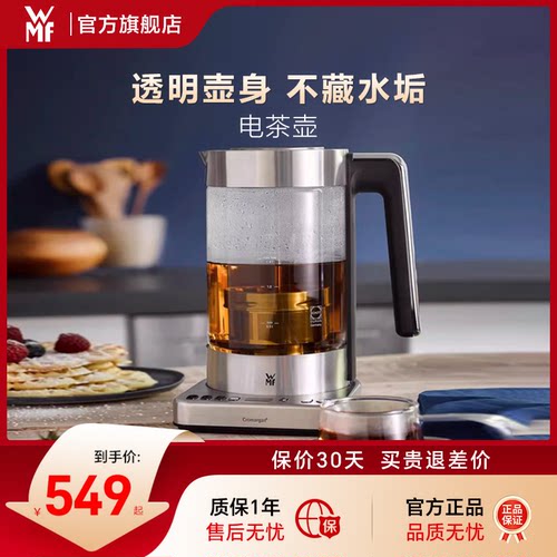 德国WMF福腾宝电茶壶家用防热防烫玻璃电热水壶烧水壶煮茶烧水壶