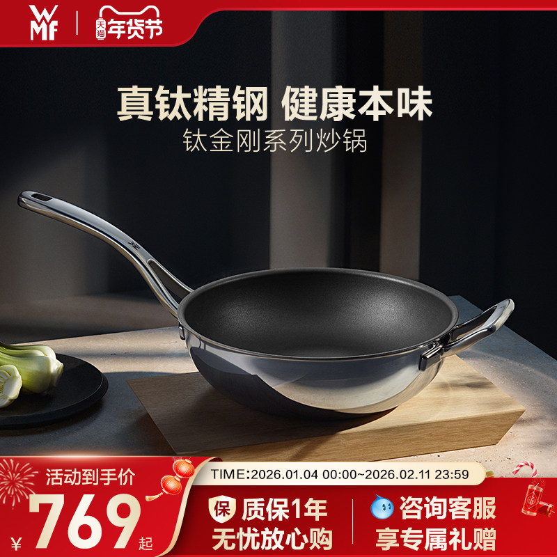 德国WMF钛金刚炒锅无涂层钛锅不粘锅家用平底锅电磁炉专用炒菜锅