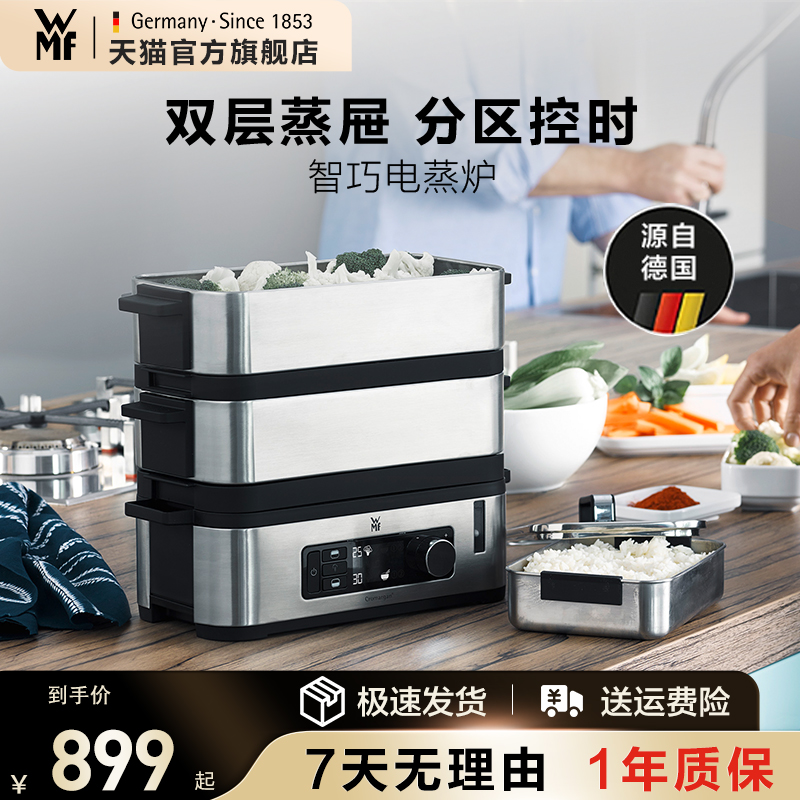 德国WMF福腾宝电蒸锅多功能家用双层智能电蒸炉蒸菜鱼锅蒸汽锅