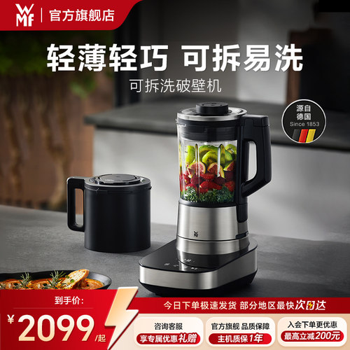 德国WMF福腾宝可拆洗低音破壁机家用多功能研磨搅拌料理机豆浆机
