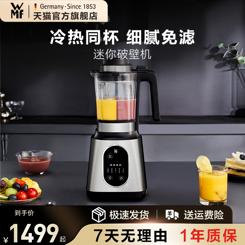 德国WMF福腾宝破壁机家用小型榨汁机五谷杂粮豆浆机多功能料理机
