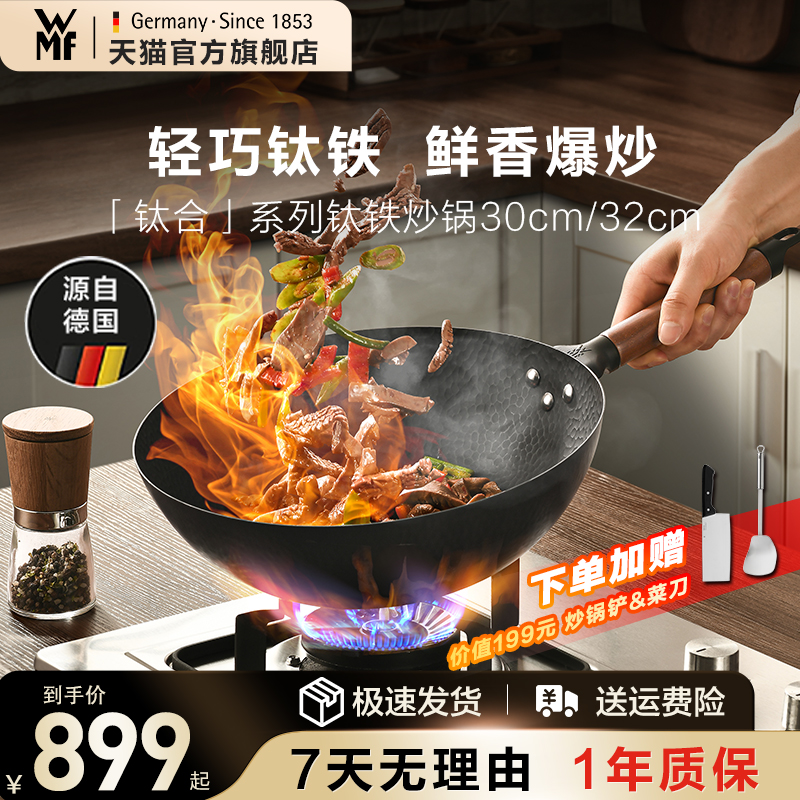 德国WMF钛铁炒锅0涂层不粘更健康