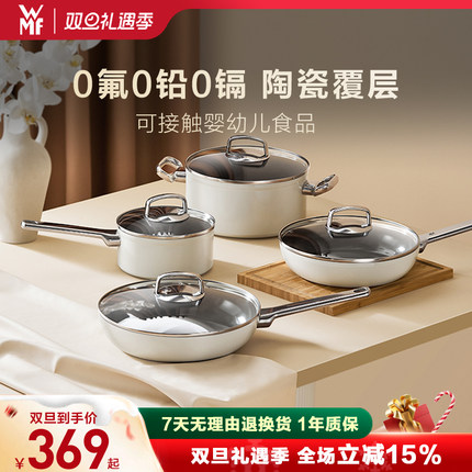 WMF福腾宝卡利托平底不粘煎锅汤锅奶锅炒菜锅家用电磁炉燃气通用