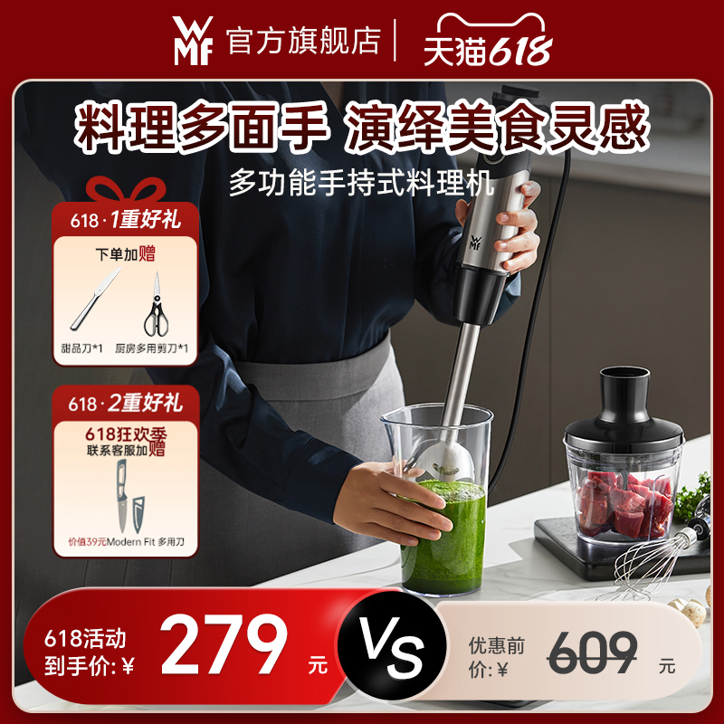 [618大促]WMF手持式料理棒多功能料理机电动打蛋器辅食官方旗舰店