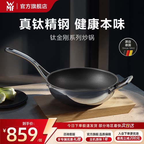 WMF钛金刚无涂层炒锅钛锅