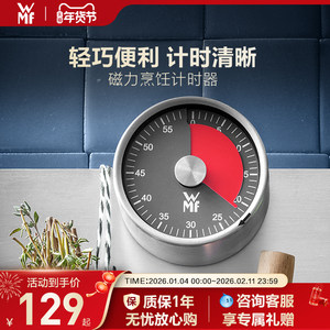 德国WMF福腾宝家用磁力烹饪计时器厨房煮蛋定时器烘焙蛋糕定时器