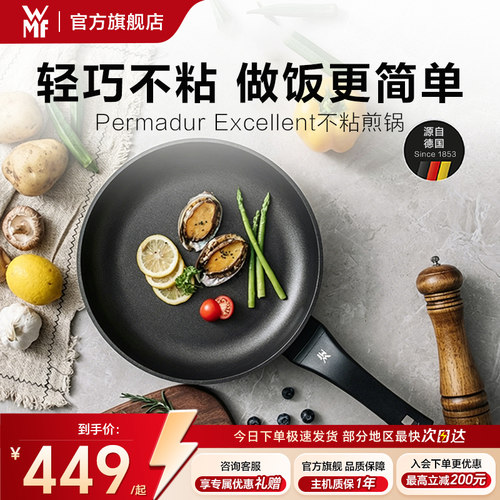 【德国进口】WMF不粘煎锅平底锅
