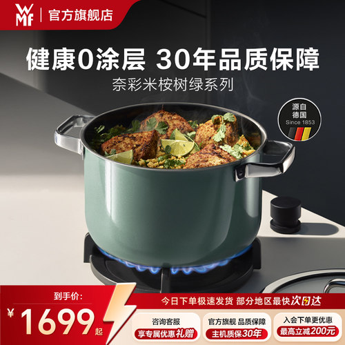 德国福腾宝WMF奈彩米进口汤锅奶锅炖锅煲汤炖煮圣诞限定色桉树绿