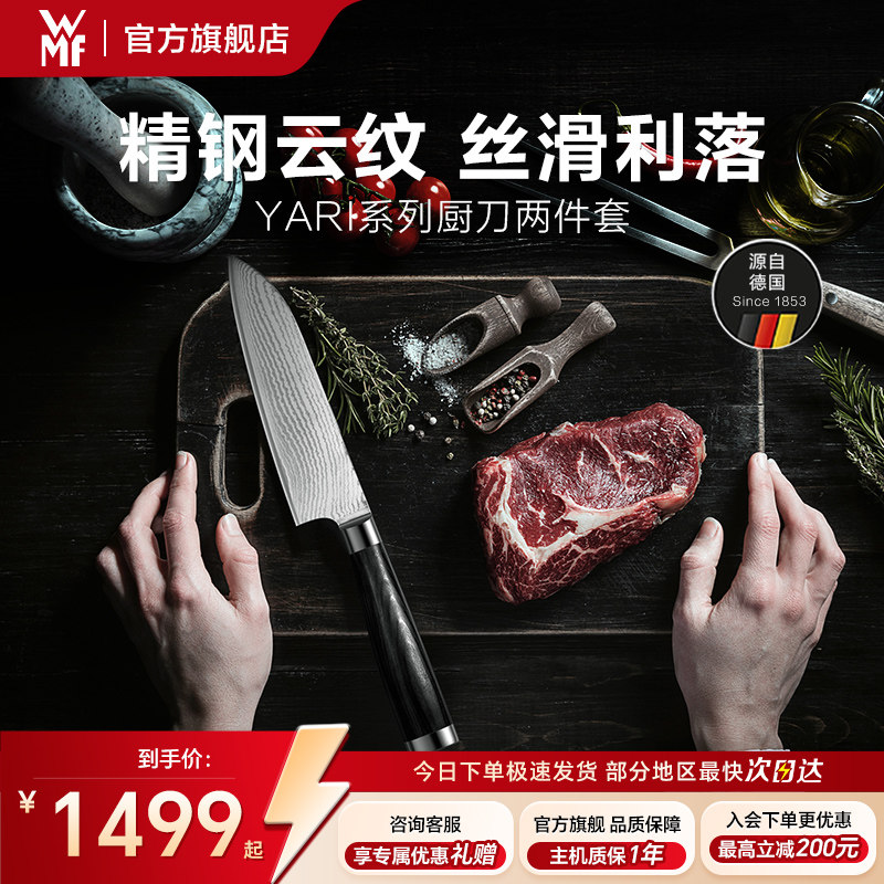德国WMF福腾宝家用YARI系列厨刀两件套装厨房水果刀寿司刀切菜刀