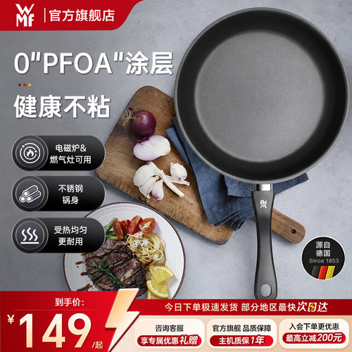 德国WMF平底锅不粘煎锅