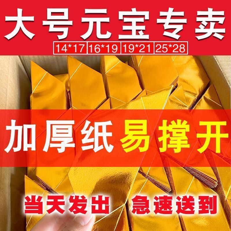 元宝半成品银元宝手工折纸金纸锡箔彷真金元宝半成品包邮
