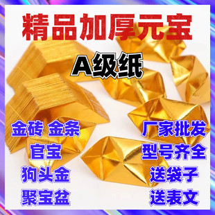 厂家加厚金银元宝半成品金砖金条硬卡纸官宝狗头金聚宝盆莲花