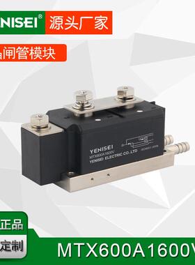 叶尼塞MTX600-16 水冷底座MTX600A1600V 可控硅开关