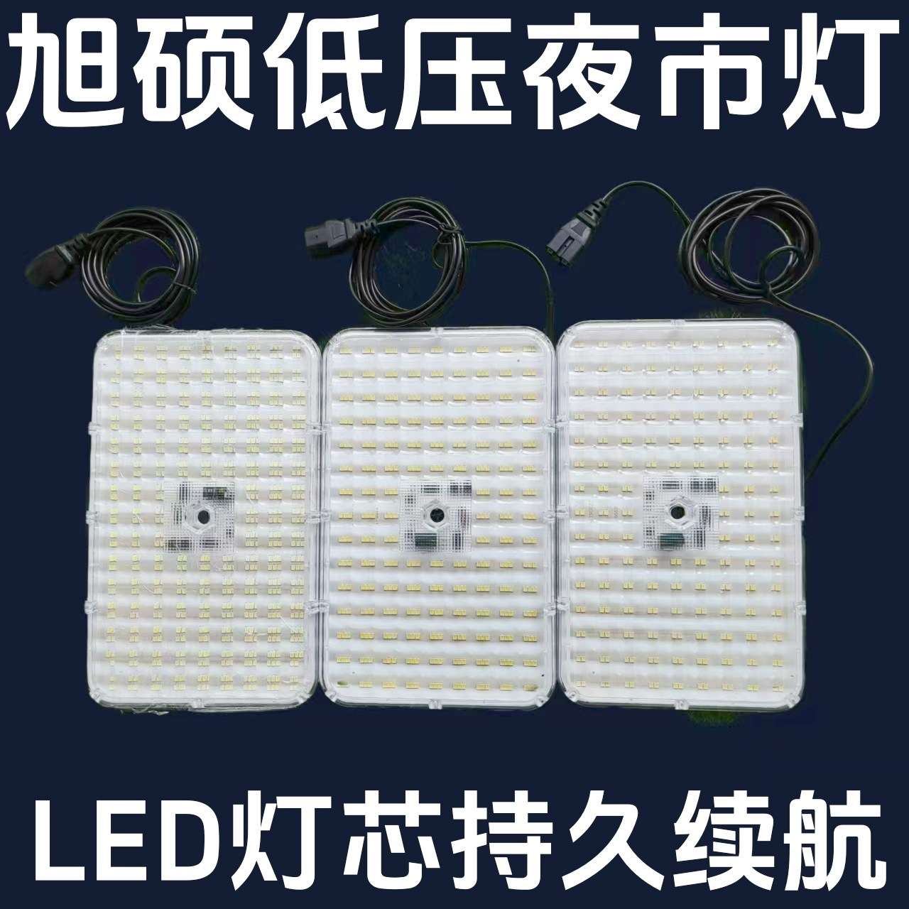 旭硕照明低压夜市灯充电式LED高亮防水户外移动应急照明灯