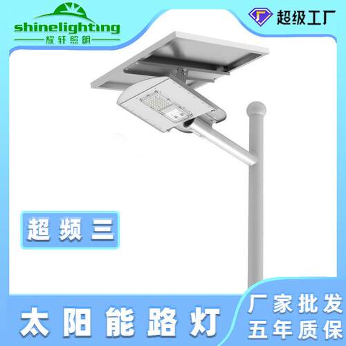 超频三太阳能路灯LED路灯厂家太阳能灯乡村道路小区国道