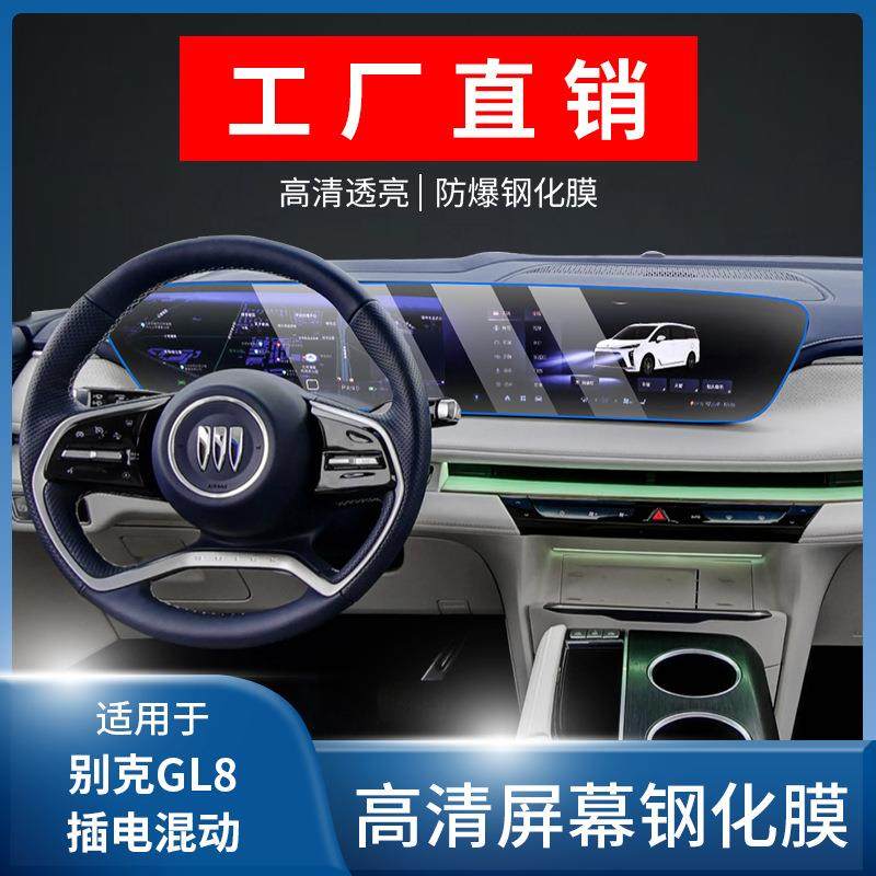 适用24/25款别克GL8陆尊混动新能源中控导航屏幕钢化膜内饰保护膜,鲜花速递/花卉仿真/绿植园艺,割草机/草坪机,淘宝优惠券,粉丝福利购,淘宝优惠卷