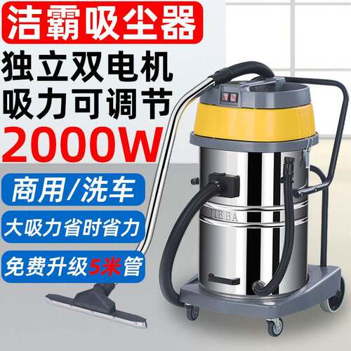 BF502洁霸吸尘器2000W功率干湿两用商用70L大桶双马达大吸力