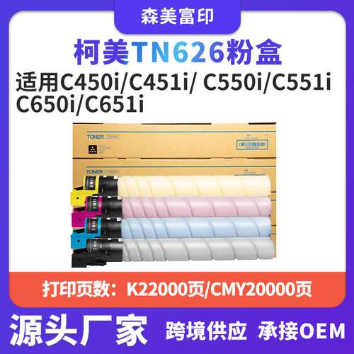 适用柯美TN626粉盒BizhubC450i/C451i/C550i/C551i复印机碳粉墨盒