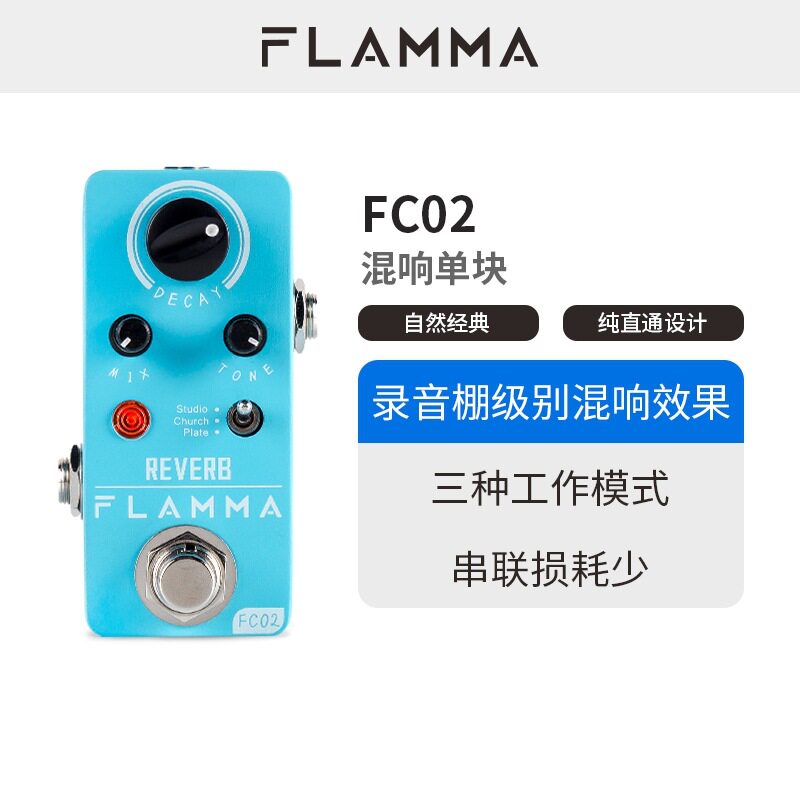 FLAMMA电木吉他三档数字经典混响模拟迷你单块效果器弹奏FC02