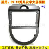 2013起亚秀尔 KIA SOUL 适用2009 安卓大屏导航改装 音响面板面框