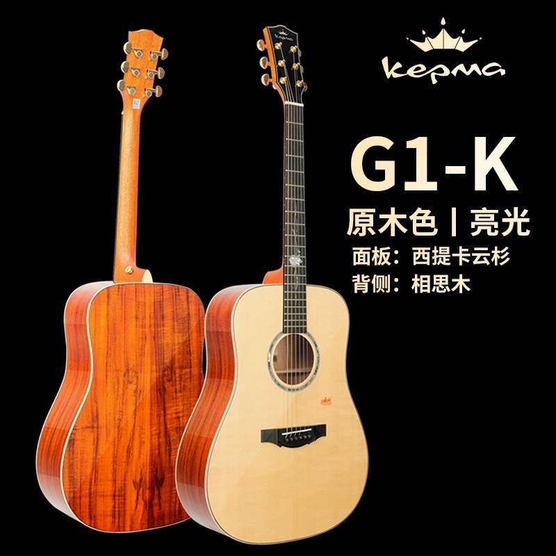 卡马G1面单吉他kepma指弹弹唱41寸单板圆角专业民谣电箱木吉他