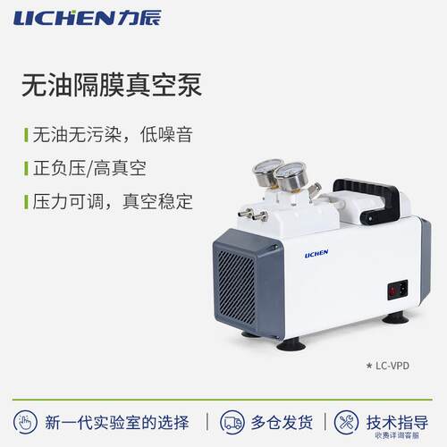 力辰科技无油真空泵LC-VPD/LC-85/LC-90系列