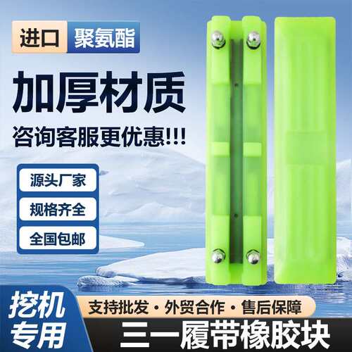 挖掘机履带橡胶块三一55 60 75 85 115 135 200 215链板胶耐磨垫