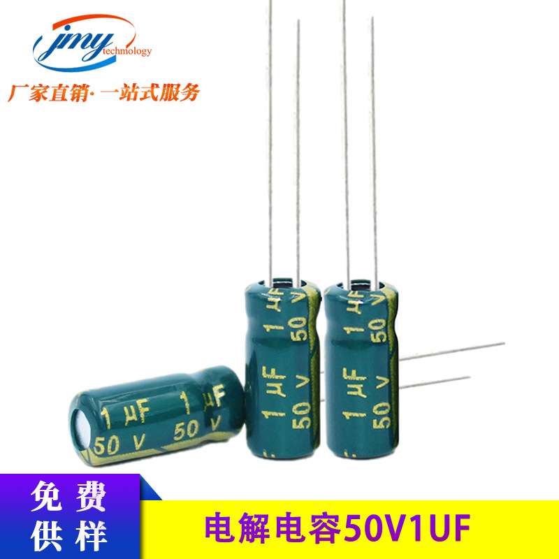 50V1UF 高频低阻铝电解电容 5*11mm 1UF/50V 直插电容厂家 现货
