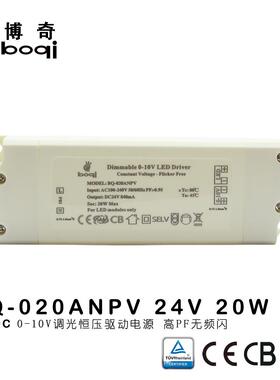 0-10V调光恒压电源20W24V840mA高PF无频闪过认证开关电源厂家SAA