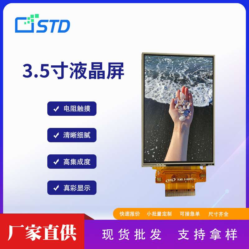 std3.5寸lcd触摸液晶显示屏幕MCU接口320*480彩色tft液晶屏裸屏