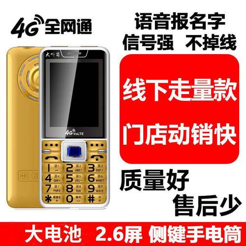 老年机全网通4g大电池移动电信4g老人机联通广电老人手机长续航