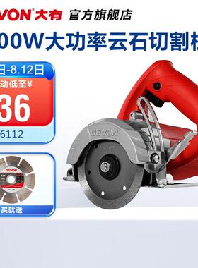 大有（Devon）石材切割机6112多功能云石机手提便携无齿锯石木两