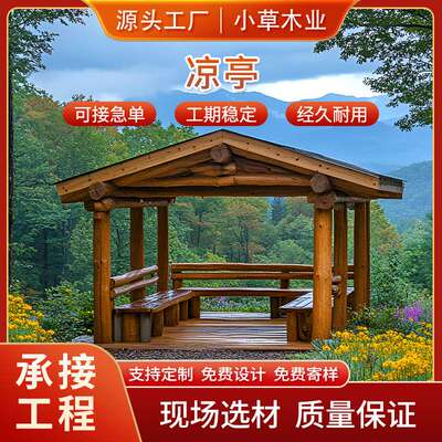 古建凉亭 仿古建筑 菠萝格 防腐木 四合院 园林景观工程 户外凉亭
