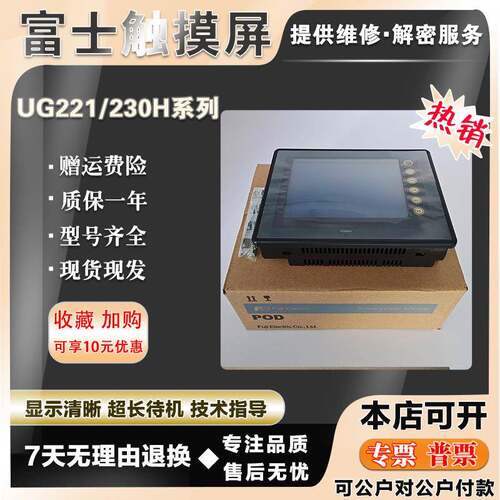 富士UG221H-LE4 UG221H-LR4 UG221H-SR4 UG230H-LS4触摸屏显示屏