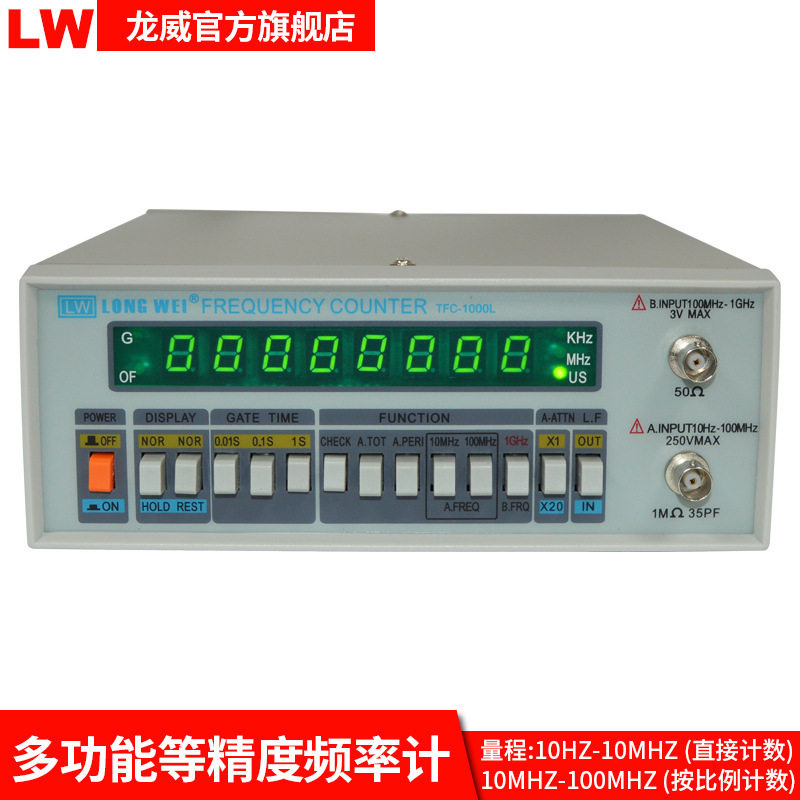 TFC1000L龙威多功能高精度频率计10HZ1GHZ八位数