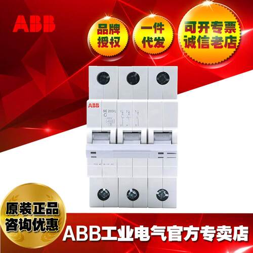 ABB微小型断路器空气开关微断SE203-D63/2TAZ170300R0631