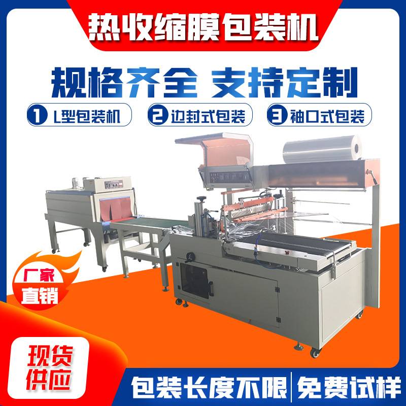 边封全自动封切机 折叠晾衣架套膜塑封机 550型热收缩包装机