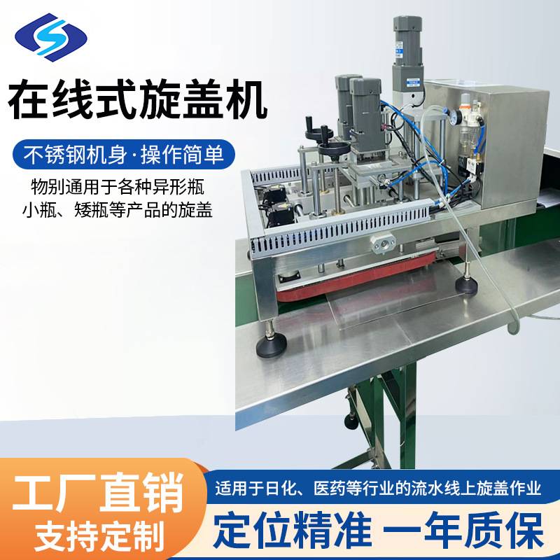 台式旋盖机 四轮旋盖机 搓盖机 矮瓶旋盖机  半自动生产线旋盖机