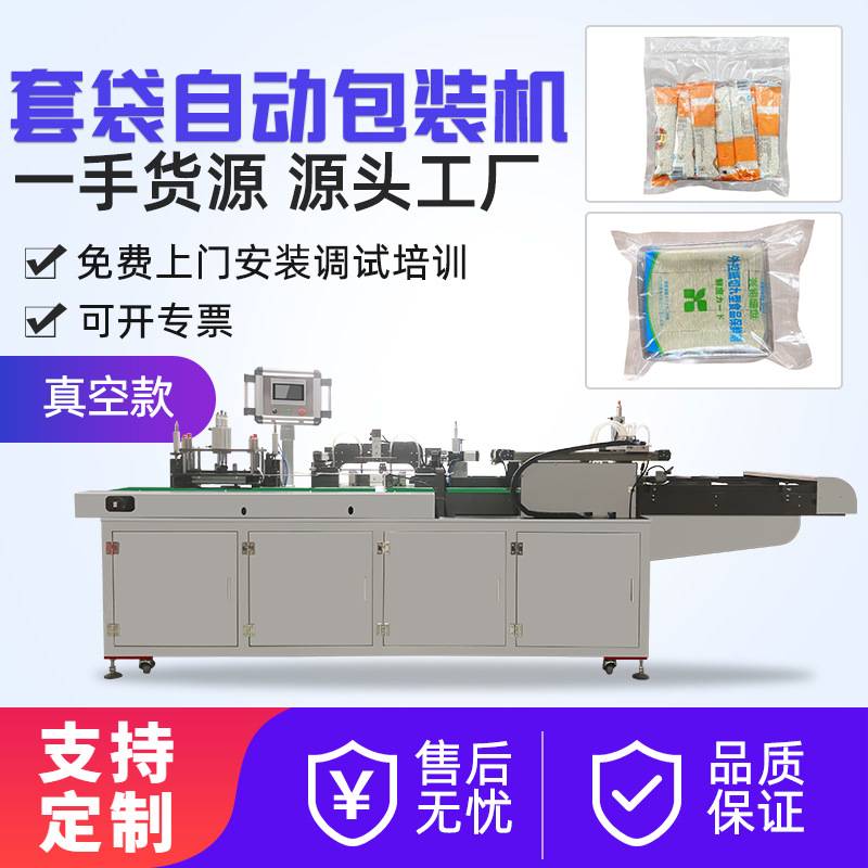 一次性毛巾浴巾旅行四件套真空包装机保鲜卡给袋输液袋真空套袋机