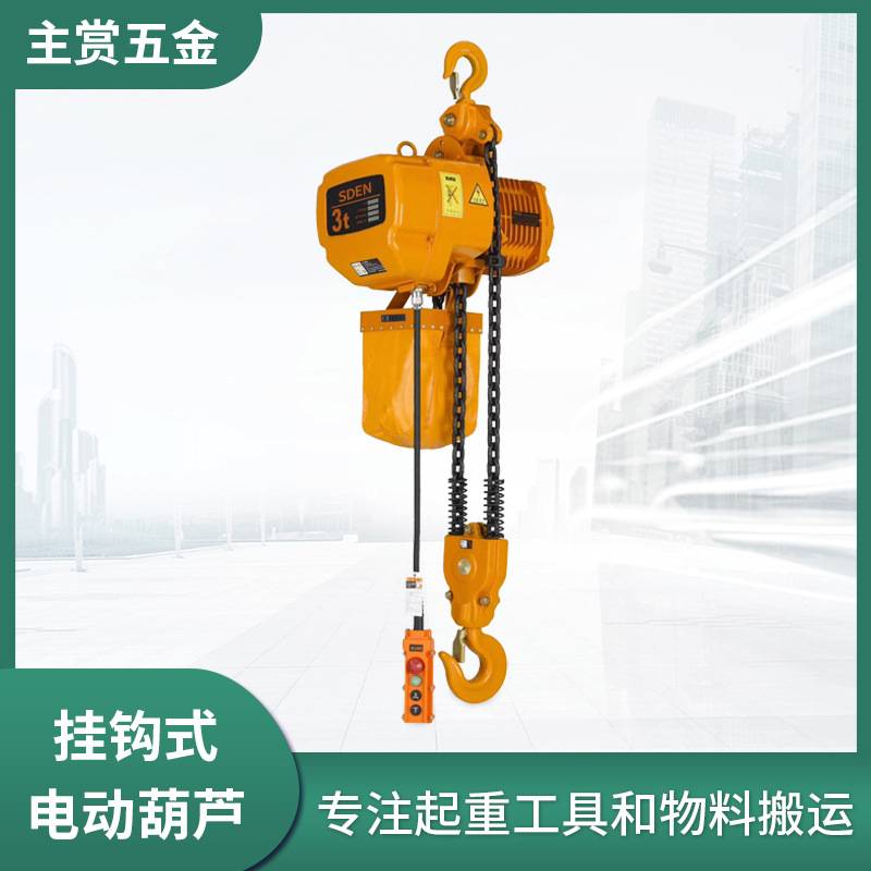 环链电动葫芦 挂钩式电动提升机 超低式双速双链链条起升机运行式