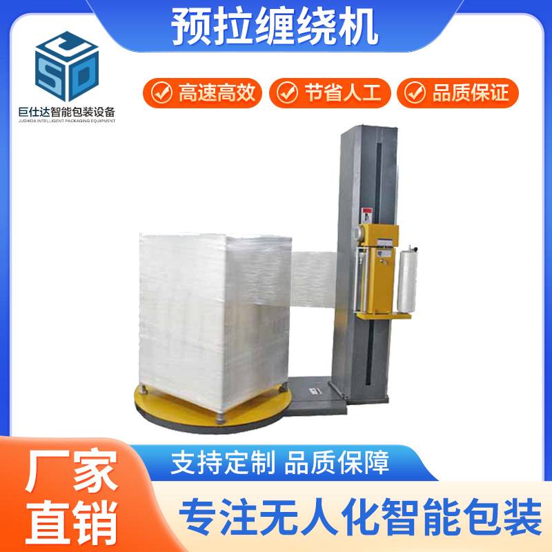 全自动缠绕膜打包机预拉伸缠绕机工业托盘缠绕膜立式圆盘打包机