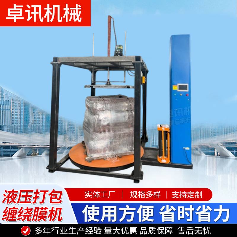 重力压顶型缠绕膜轻货立式托盘电动压缩打包机全自动预拉伸缠绕机