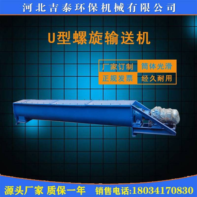 管式螺旋输送机U型螺旋输送机螺旋上料机水泥输送机蛟龙管式绞龙