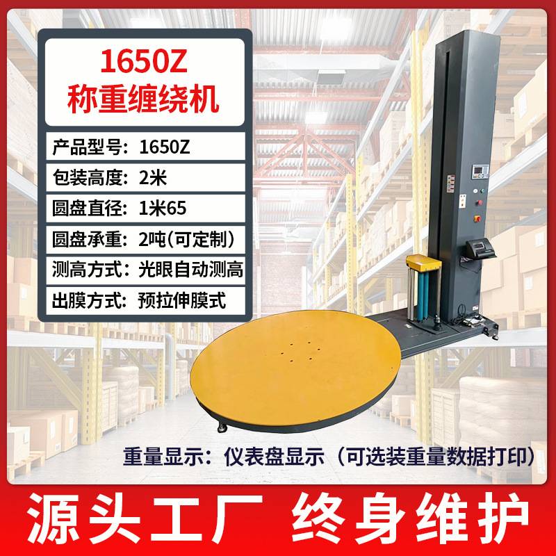 称重缠绕机全自动缠绕膜打包机缠膜拉伸电动压顶包装大型工业缠绕