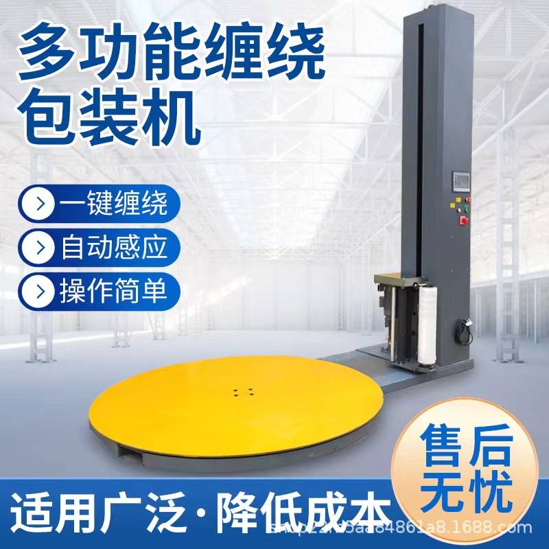 全自动缠绕膜打包机工业用薄膜预拉伸缠绕机工业托盘转盘包裹机