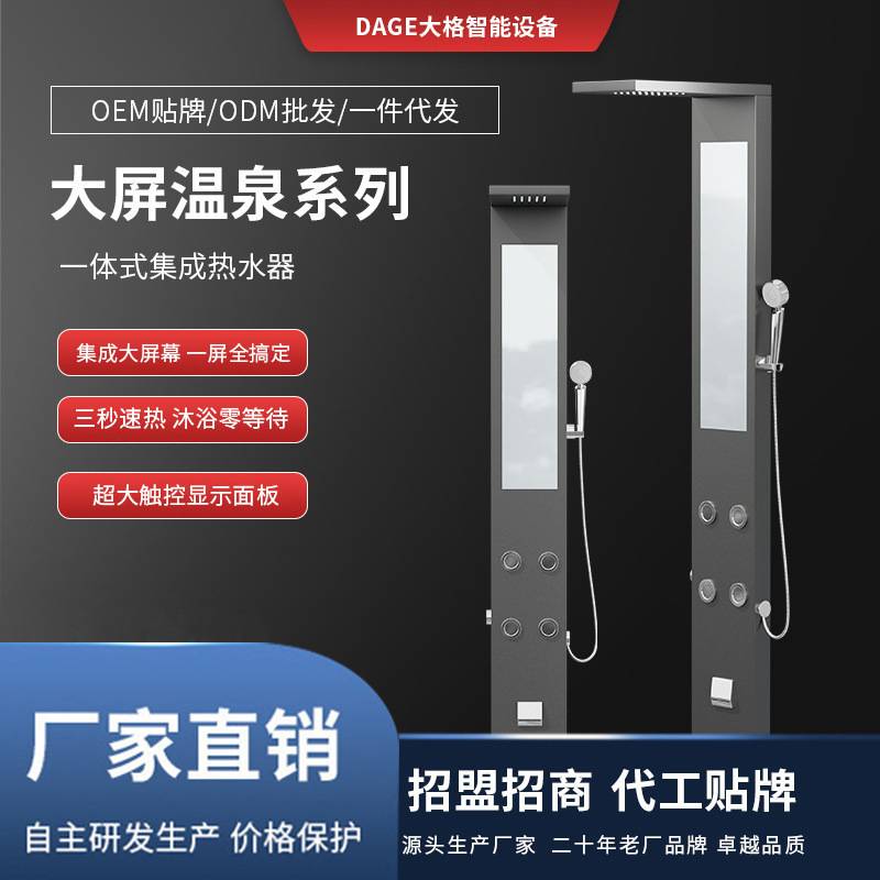 集成热水器一体式家用即热式电热水器洗澡速热智能恒温淋浴屏大屏