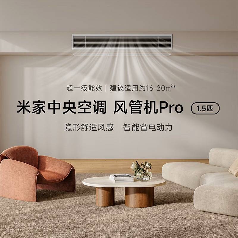 X米1.5匹中央空调风管机Pro超一级能效嵌入式家用一拖一变频冷暖
