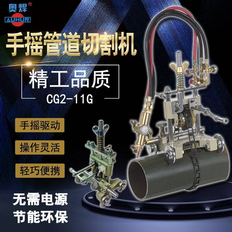 广东管道切割坡口机CG2-11G手摇管道气割机链条式钢管火焰切割机